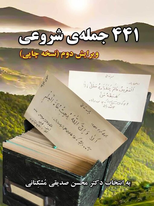 Title details for 441 جمله شروعی by Mohsen Sadighi - Available